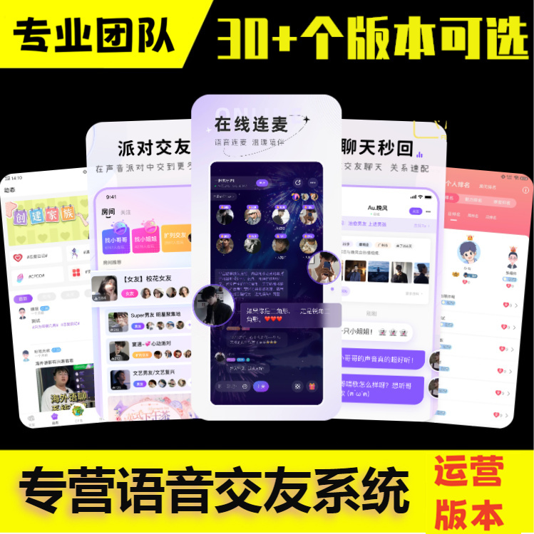 语音聊天交友app小程序定制开发语音房砸蛋礼物打赏系统源码扩列公会cp社交平台部署