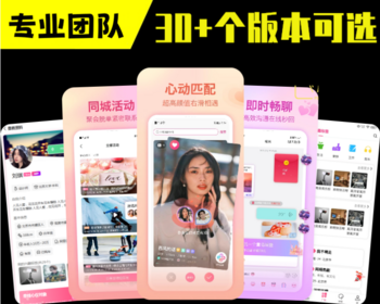 婚恋相亲交友系统源码搭建婚介所同城社交红娘牵线APP小程序开发牵爱线下约会软件平台