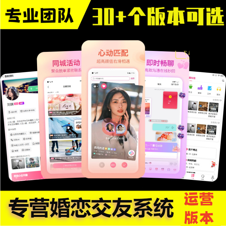 婚恋相亲交友系统源码搭建婚介所同城社交红娘牵线APP小程序开发牵爱线下约会软件平台
