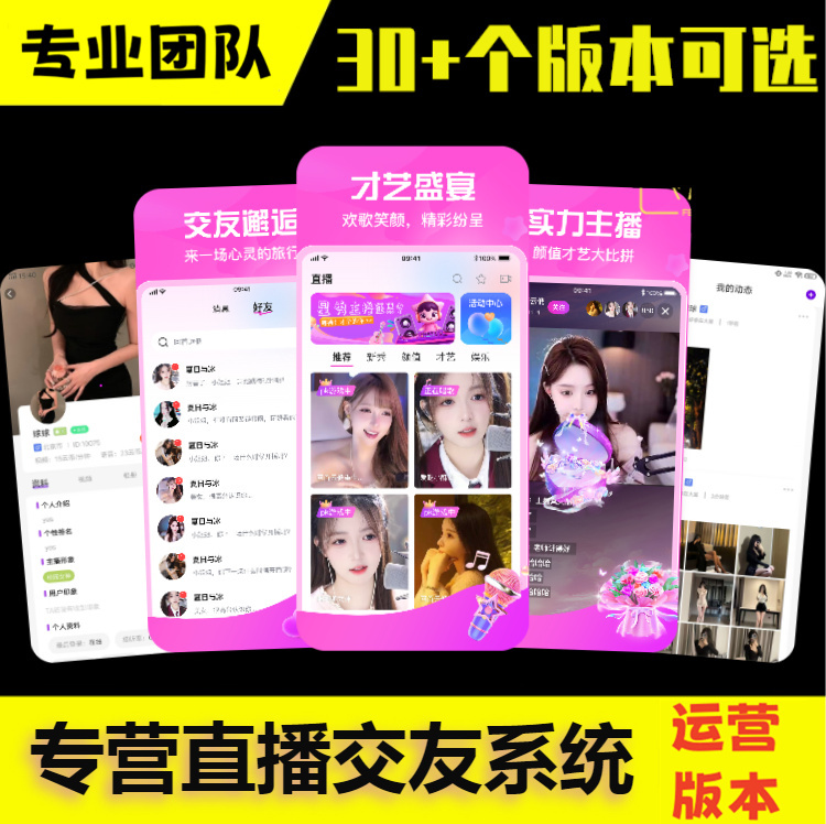 娱乐直播礼物打赏app软件开发一对一付费交友源码搭建小甜甜同城匹配短视频平台系统