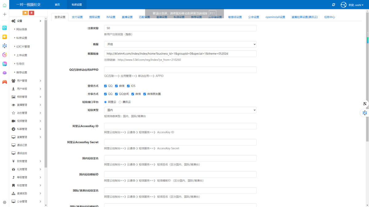 娱乐直播礼物打赏app软件开发一对一付费交友源码搭建小甜甜同城匹配短视频平台系统