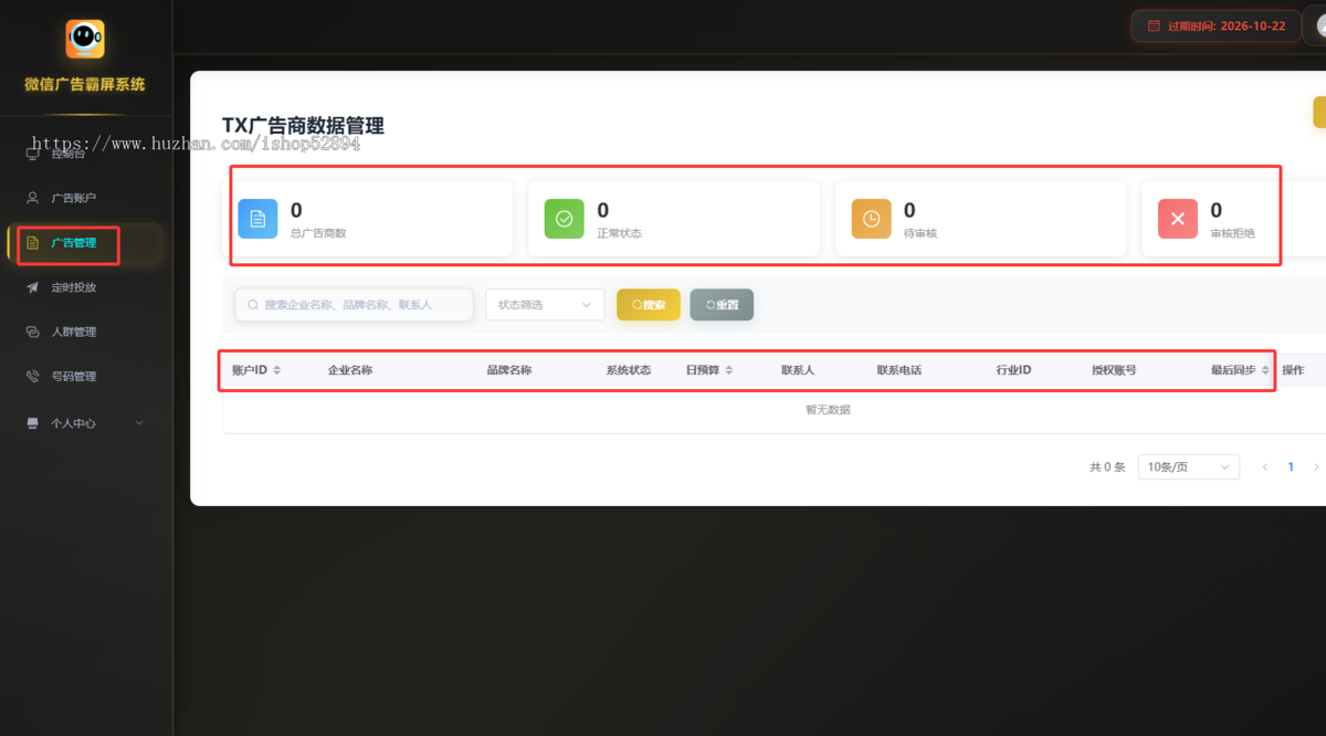 微信朋友圈定向广告投递朋友圈推广智能名片精准推广私域推广系统腾讯广告投放工具