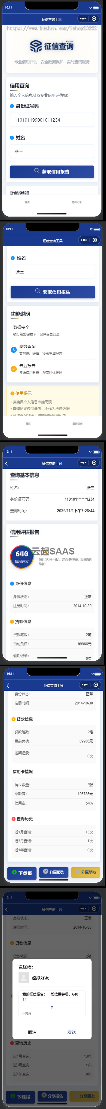征信查询抖音快手微信小程序看广告流量主开源
