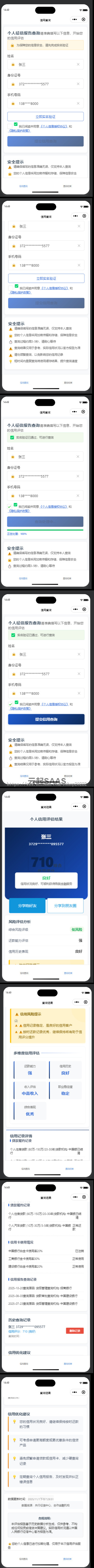 征信查询抖音快手微信小程序看广告流量主开源