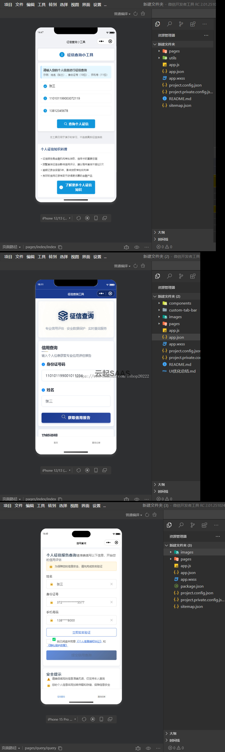 征信查询抖音快手微信小程序看广告流量主开源