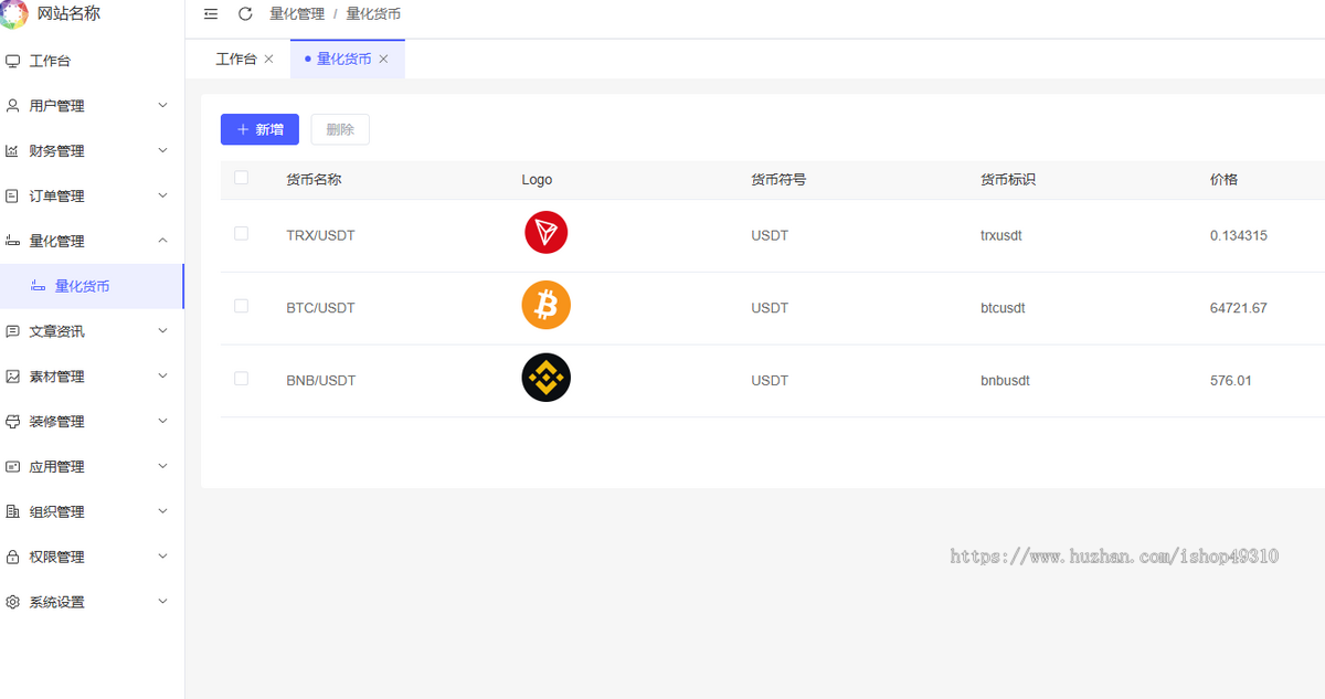 多语言量化交易系统源码|USDT自动充值+三级分销+19种语言可自定义扩展语言