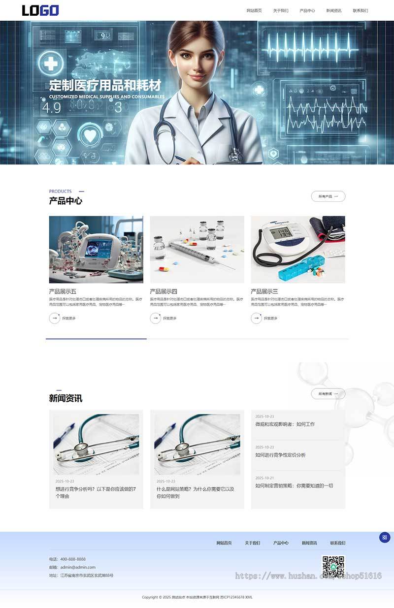 【医护用品网站源码】医疗物资网站模板医护用品网站源码企业网站搭建部署开源系统