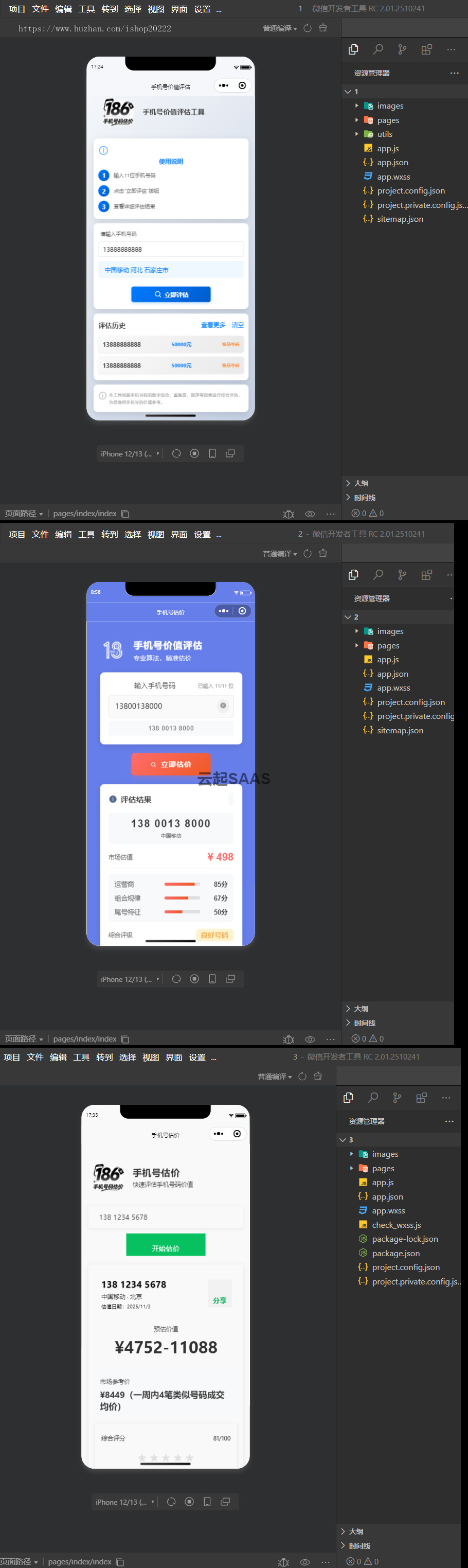 手机号估价抖音快手微信小程序看广告流量主开源
