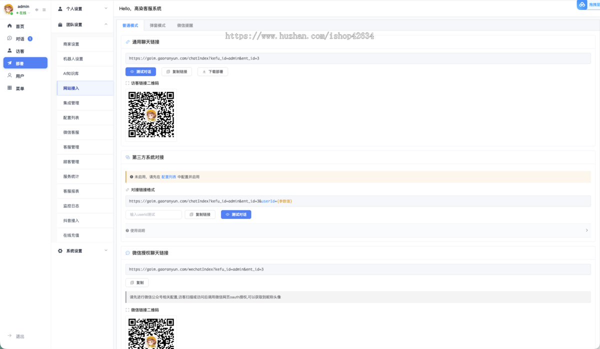 新版GO语言开发im客服系统/在线客服系统/网站H5/pc客服/支持音视频/即时通讯聊天