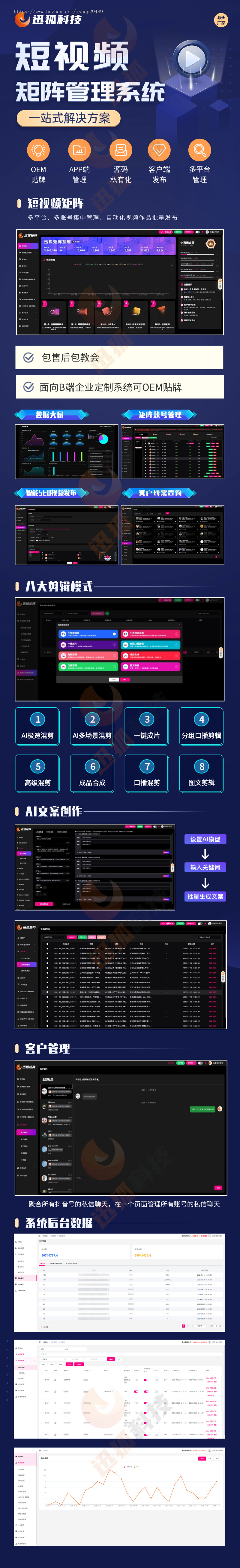 抖音短视频矩阵系统批量多账号发布快手 代理 贴牌 源码部署