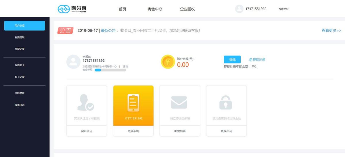 源码可运营售卡收卡网站系统功能说齐全(含前端与后端管理)