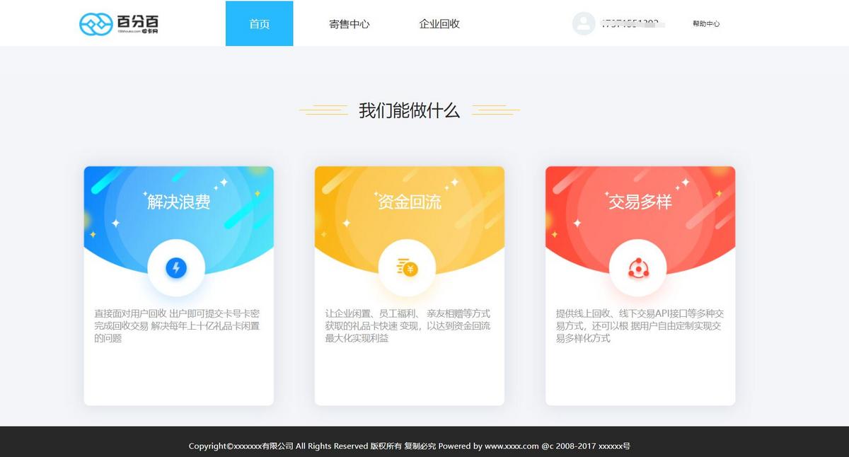 源码可运营售卡收卡网站系统功能说齐全(含前端与后端管理)