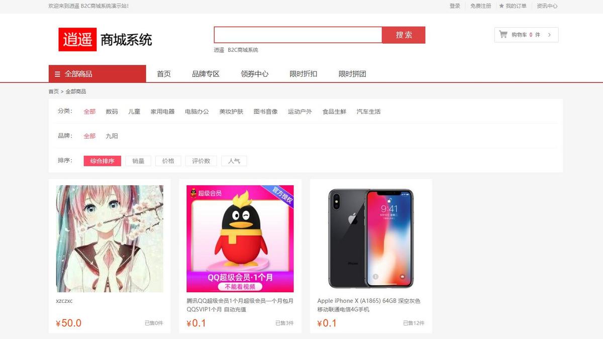 简洁商城系统H5网页版PC电脑端商城轻量级可二开源码