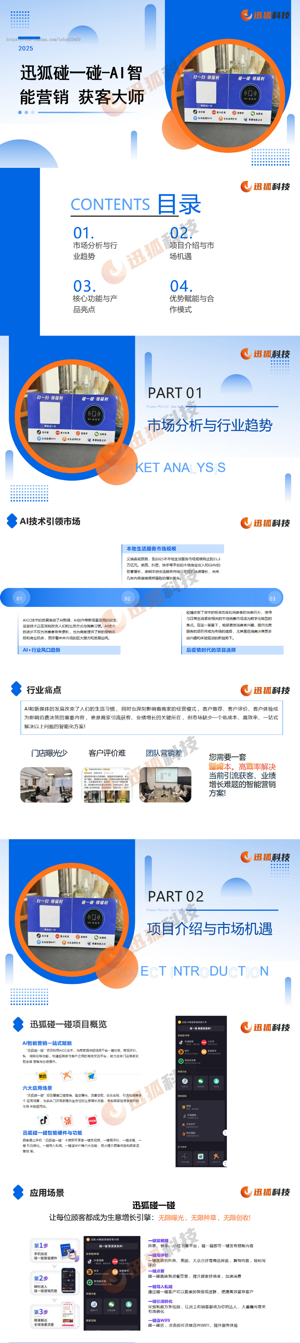 迅狐碰一碰ai同城获客系统 碰碰卡源码 NFC碰一碰源码