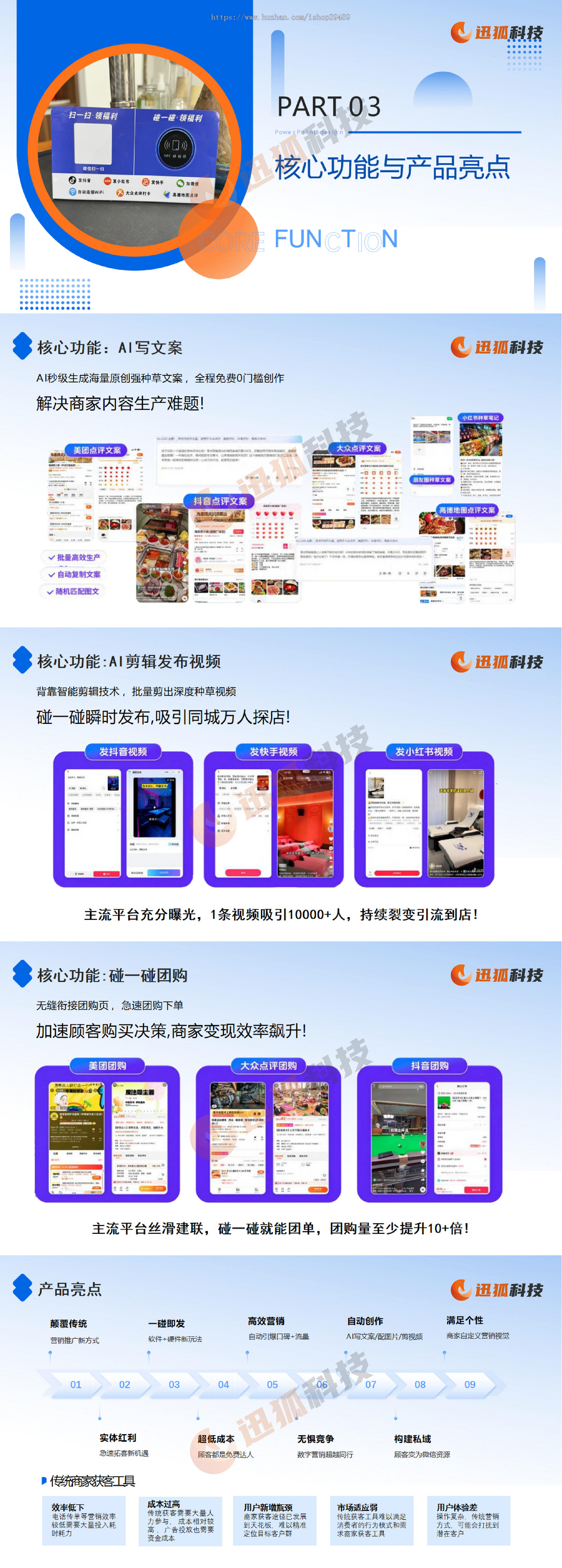 迅狐碰一碰ai同城获客系统 碰碰卡源码 NFC碰一碰源码