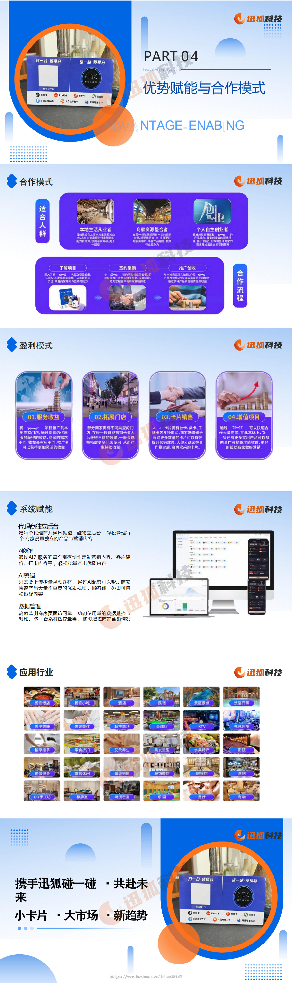 迅狐碰一碰ai同城获客系统 碰碰卡源码 NFC碰一碰源码