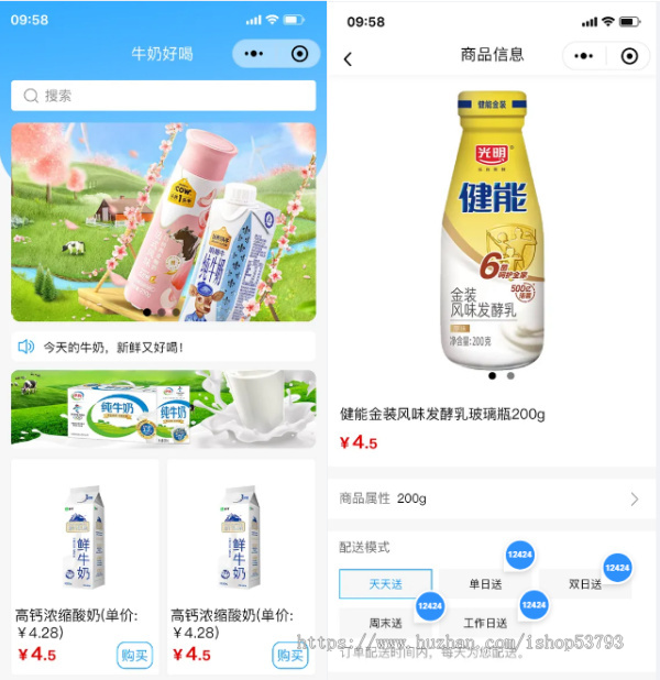 订奶送奶小程序牛奶配送系统鲜奶预定软件