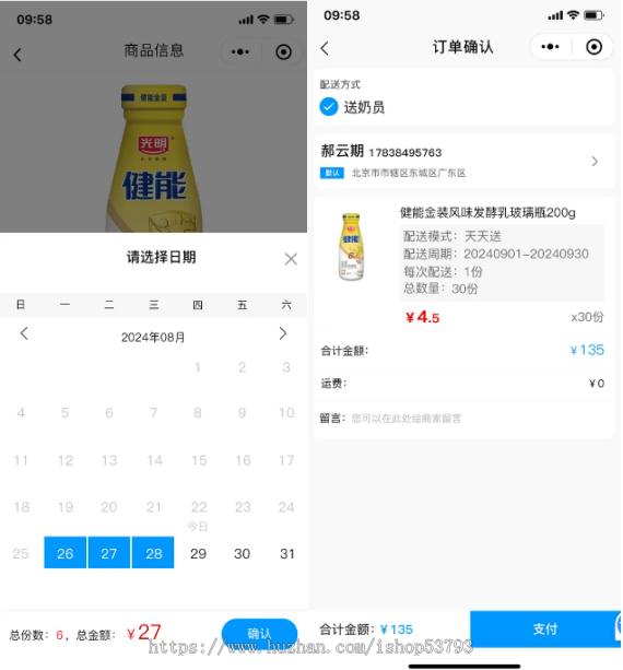 订奶送奶小程序牛奶配送系统鲜奶预定软件