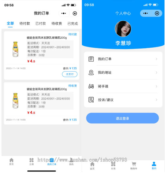 订奶送奶小程序牛奶配送系统鲜奶预定软件