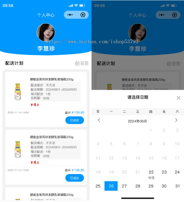订奶送奶小程序牛奶配送系统鲜奶预定软件