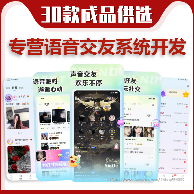 语聊app软件开发语音房间聊天语音厅连麦PK多人砸蛋系统源码悠悠语音直播互动游戏软件