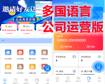 （包运营版）多语言-百盟算力/矿/ETH区块/BTC矿池/矿已对接btc机行情k线