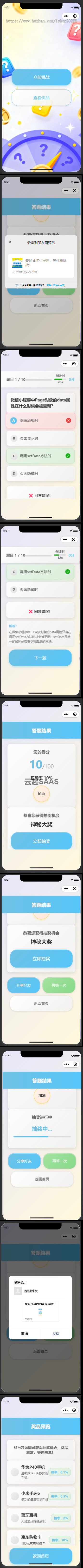 答题抽c奖抖音快手微信小程序看广告流量主开源