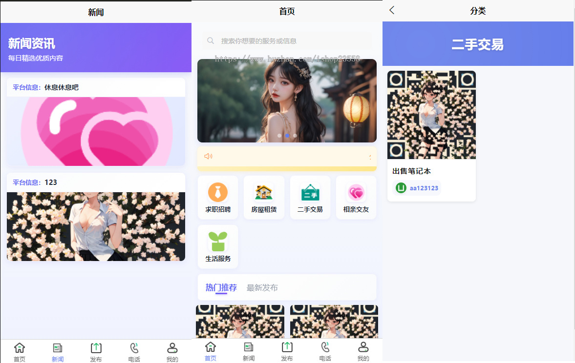 同城小程序二手交易同城生活求职招聘相亲交友同城小程序校园同城生活小程序