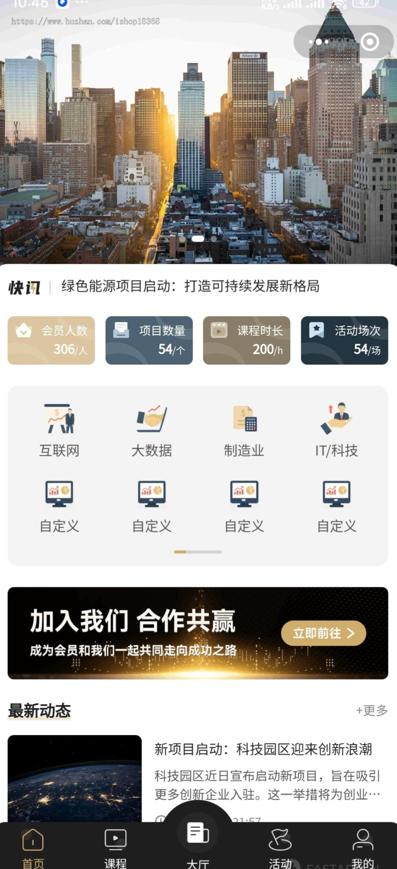基于ThinkPHP+Uniapp开发的商会招商项目系统,是一个集PC和移动端功能于一体的解决方