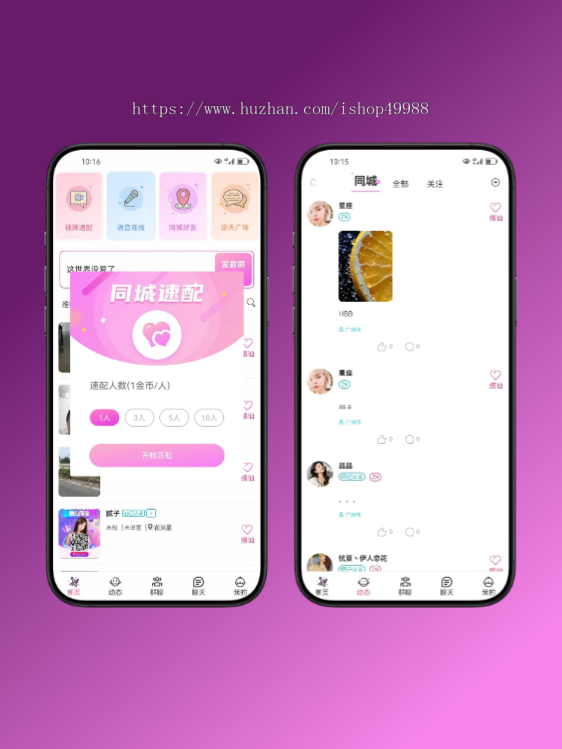 一对一交友APP开发付费视频语音聊天快速匹配系统源码觅友同城相亲婚恋社交约会软件