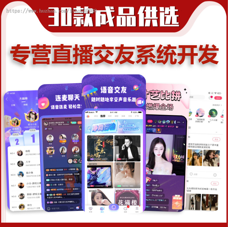直播交友礼物打赏app开发幸运礼物主播PK多种玩法模式系统源码魔音语音室社交连麦平台