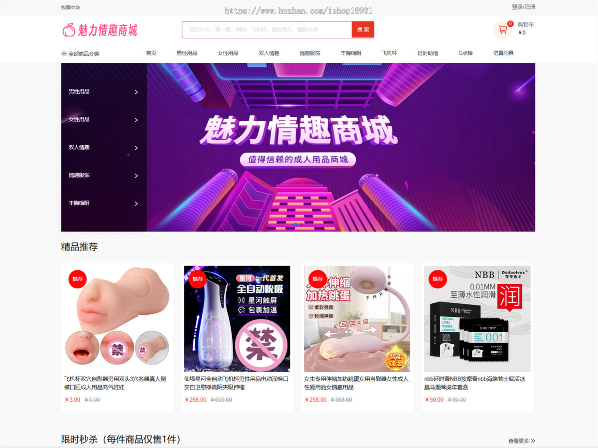 2025成人用品商城系统源码保健情趣商城成人用品零售商城源码秒杀商城两性成人用品