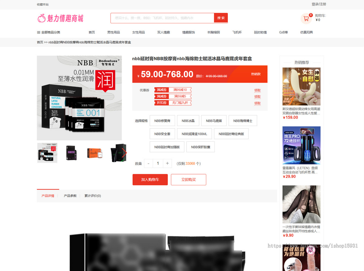 2025成人用品商城系统源码保健情趣商城成人用品零售商城源码秒杀商城两性成人用品