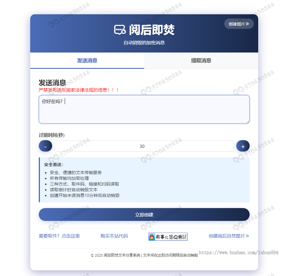 阅后即焚丨文本传输丨计时销毁丨扫码阅读丨链接阅读丨取件码阅读丨即时通讯丨自适应移