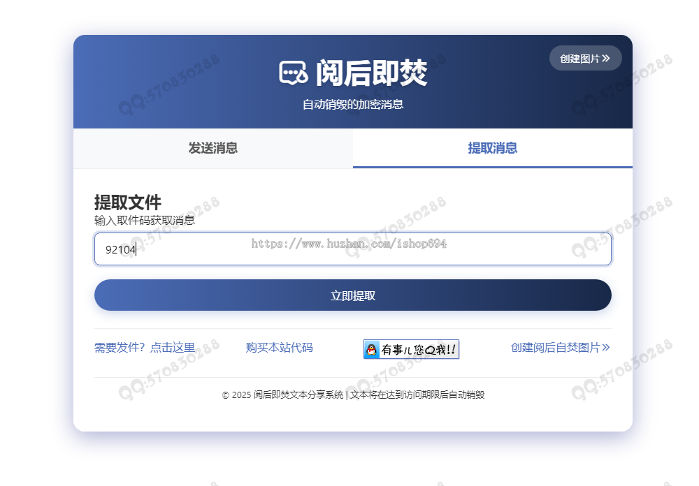 阅后即焚丨文本传输丨计时销毁丨扫码阅读丨链接阅读丨取件码阅读丨即时通讯丨自适应移