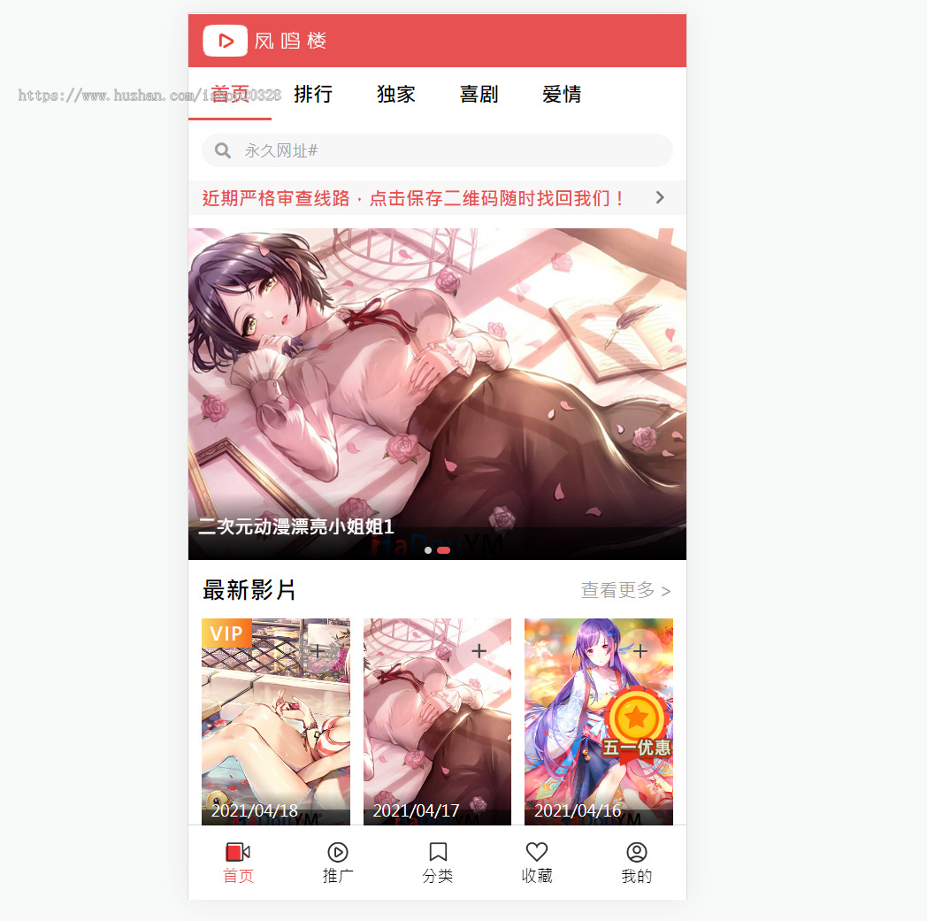 鱿鱼视频资源网站源码动漫/短视频/哔哩哔哩二次元 MD麻豆苹果CMS二开主题源码【YZ58】