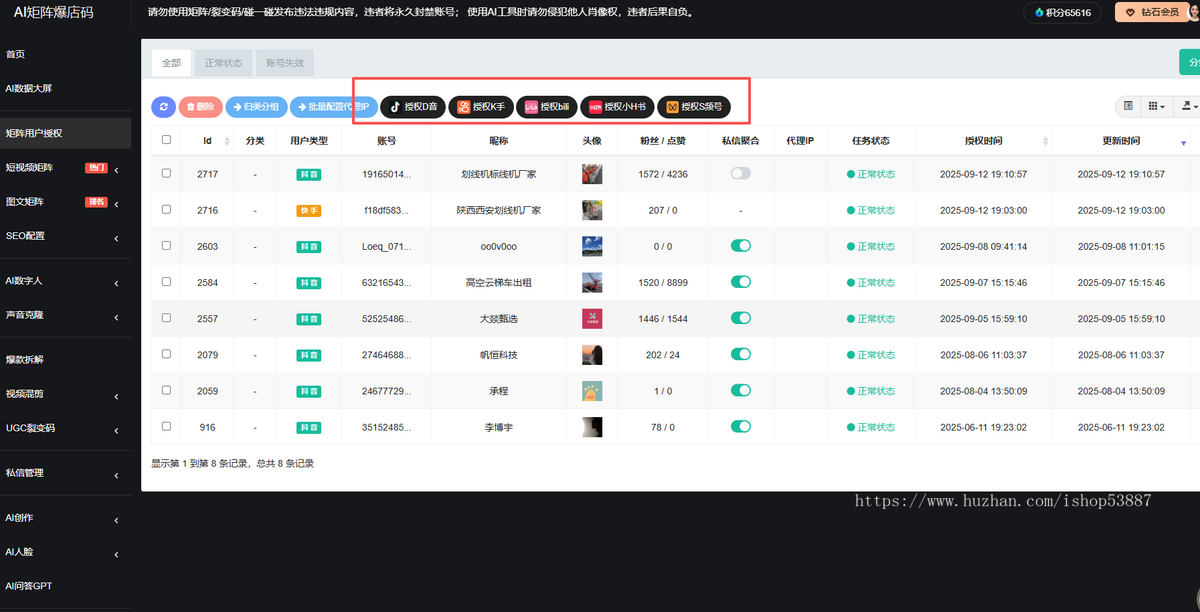 矩阵系统ai混剪管理批量多帐号发布