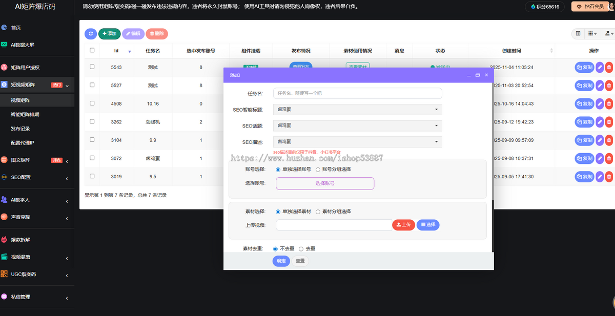 矩阵系统ai混剪管理批量多帐号发布