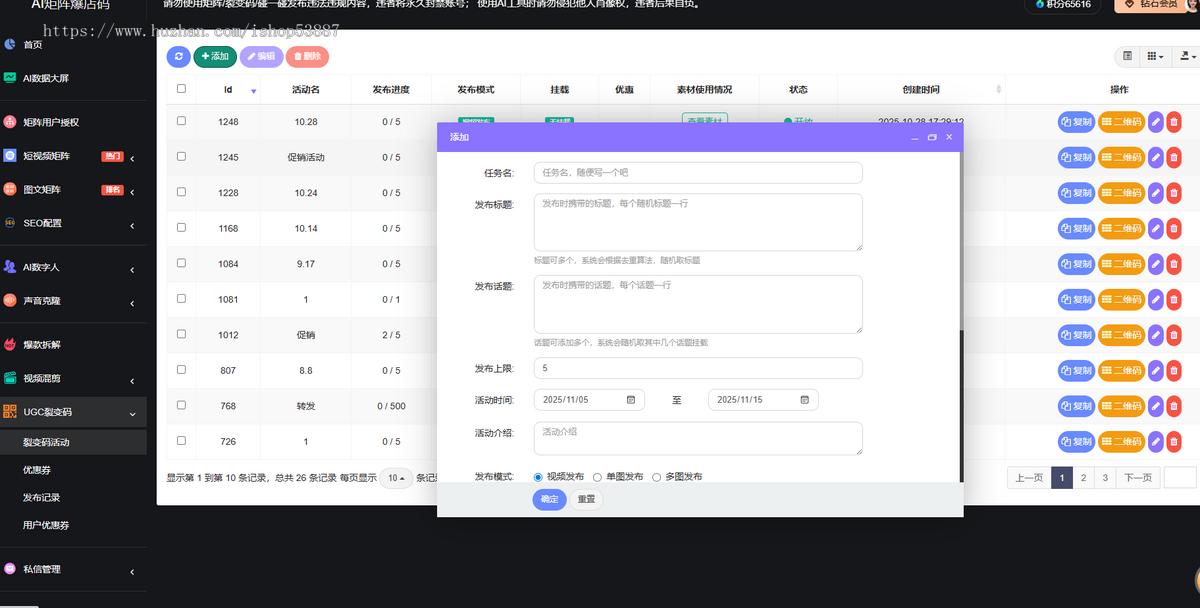 矩阵系统ai混剪管理批量多帐号发布