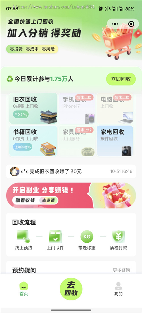 二手旧衣服旧书籍电子杂物回收小程序系统 快递上门回收程序搭建 亲测