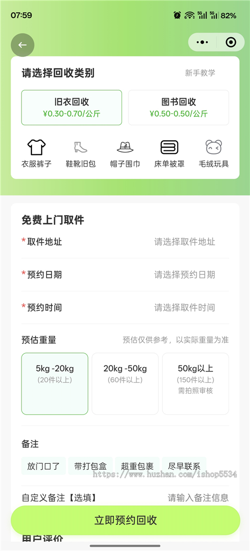 二手旧衣服旧书籍电子杂物回收小程序系统 快递上门回收程序搭建 亲测