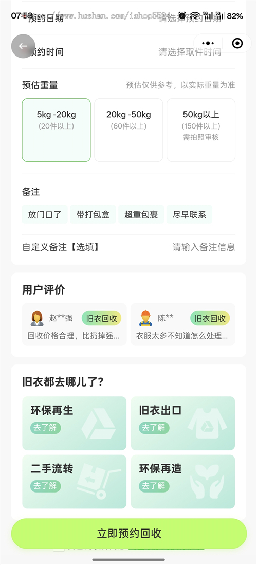 二手旧衣服旧书籍电子杂物回收小程序系统 快递上门回收程序搭建 亲测