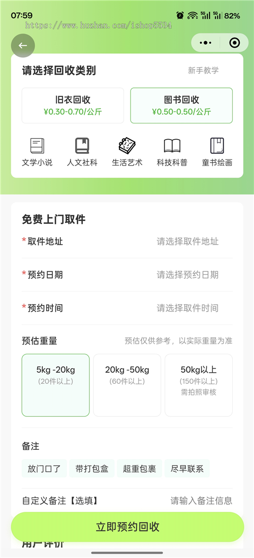 二手旧衣服旧书籍电子杂物回收小程序系统 快递上门回收程序搭建 亲测