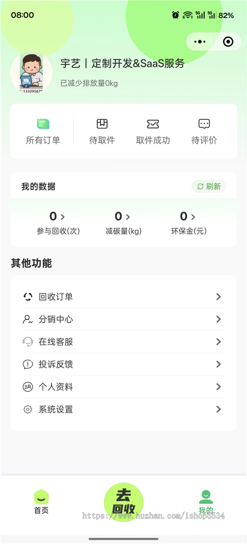 二手旧衣服旧书籍电子杂物回收小程序系统 快递上门回收程序搭建 亲测