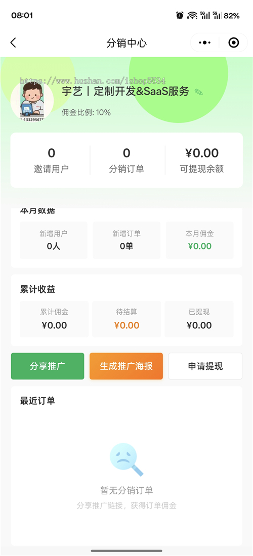 二手旧衣服旧书籍电子杂物回收小程序系统 快递上门回收程序搭建 亲测