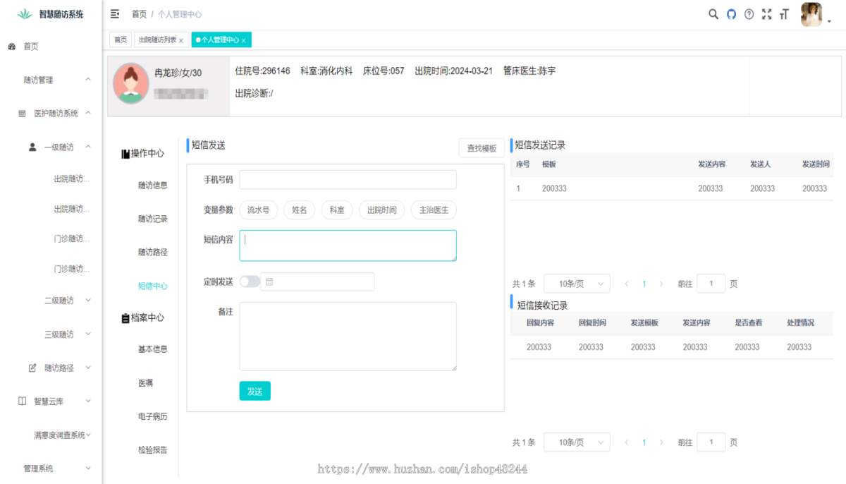 Java医院智慧随访管理系统源码 智能随访系统源码 HIS随访系统源码