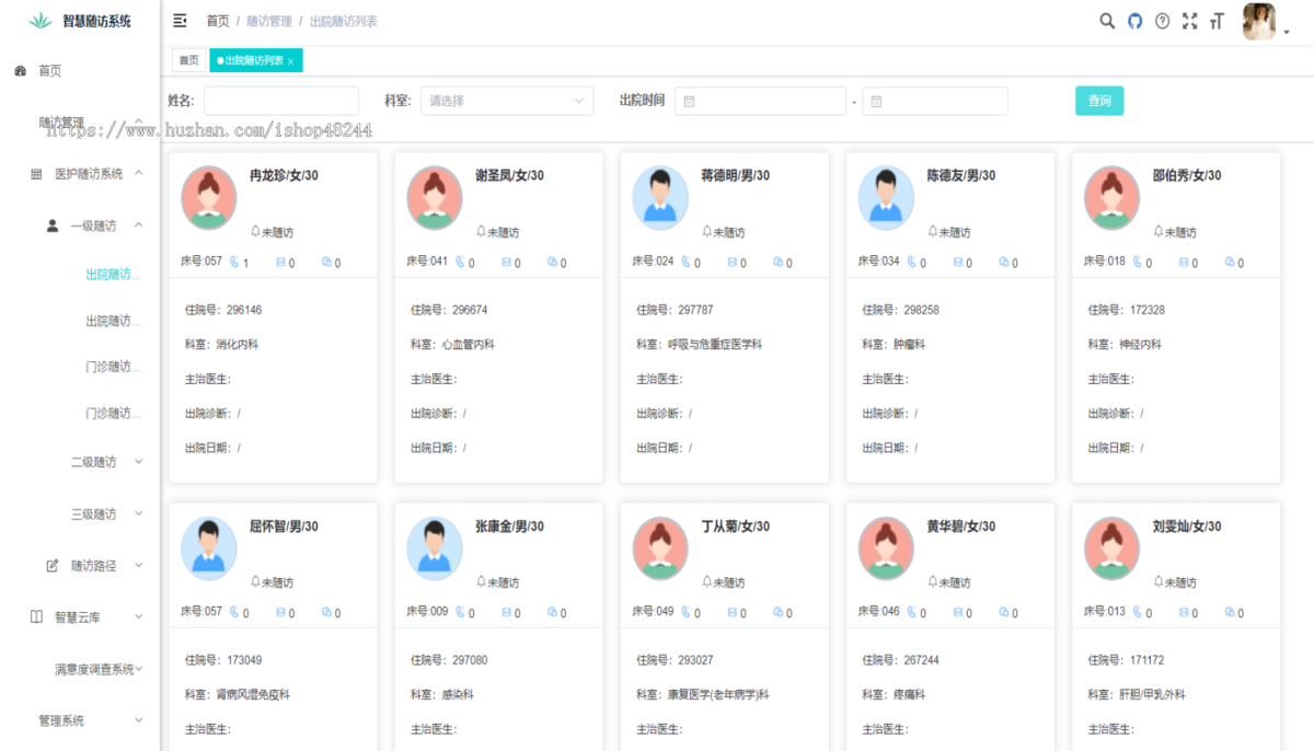 Java医院智慧随访管理系统源码 智能随访系统源码 HIS随访系统源码