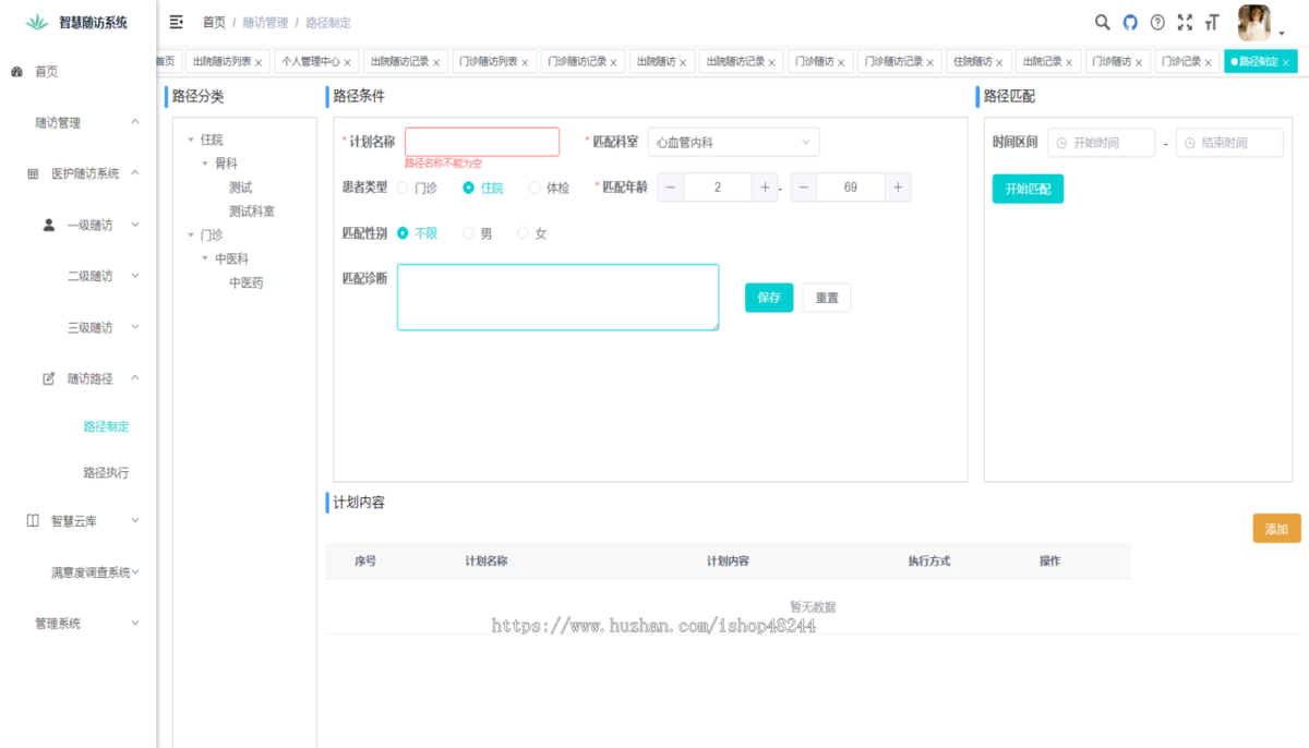 Java医院智慧随访管理系统源码 智能随访系统源码 HIS随访系统源码