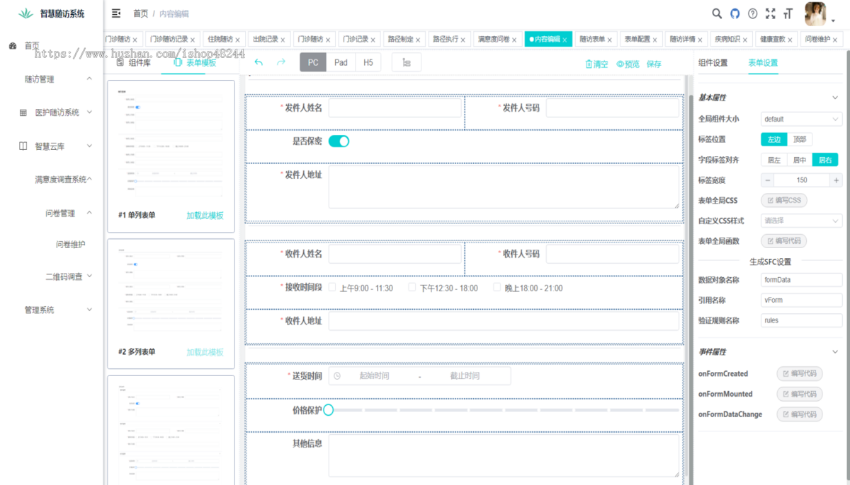 Java医院智慧随访管理系统源码 智能随访系统源码 HIS随访系统源码