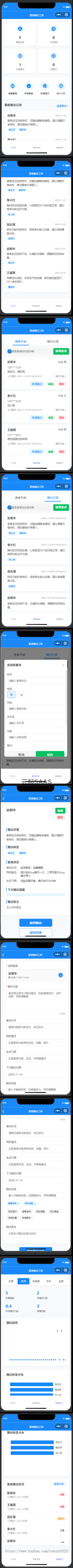 患者随访管理抖音快手微信小程序看广告流量主开源